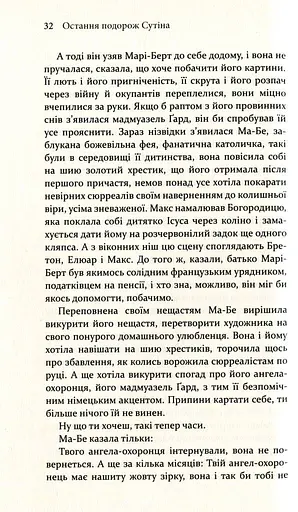 Остання подорож Сутіна - фото 8