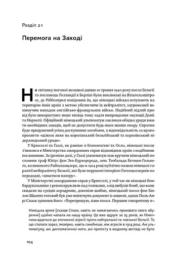 Злет і падіння Третього Райху. Історія нацистської Німеччини. Том 2 - фото 11