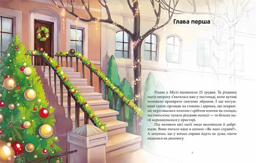 Феї та різдвяне диво - фото 3