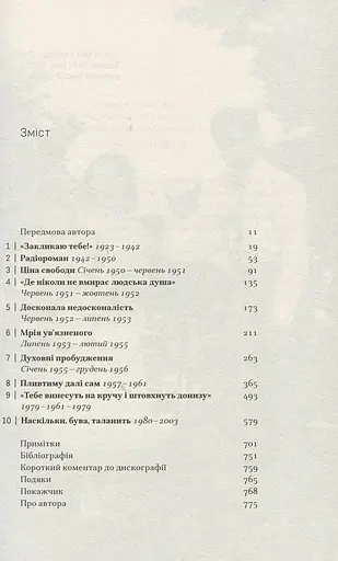 Сем Філліпс. Винахідник рок-н-ролу - фото 3