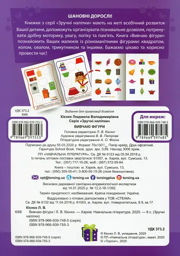 Зручні наліпки. Вивчаю фігури - фото 2