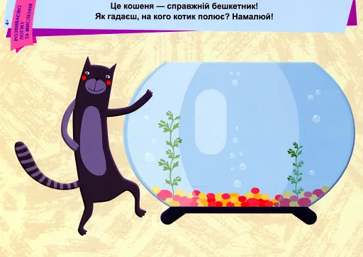 Пиши. Стирай. Вивчай. Розвиваємо логіку та мислення. 4+ - фото 2