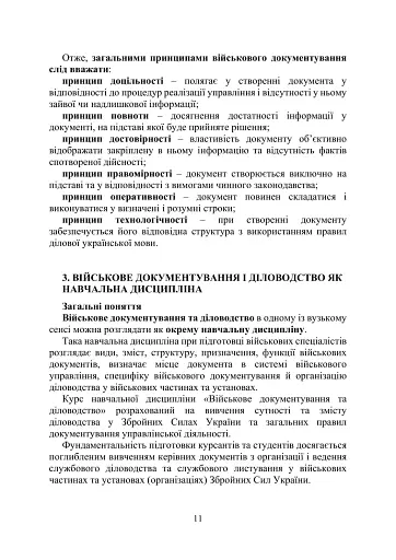 Військове документування та діловодство - фото 10