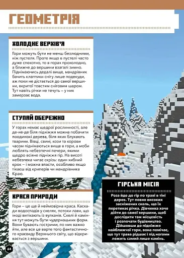 MINECRAFT Математика. Офіційний посібник. 9-10 років - фото 7