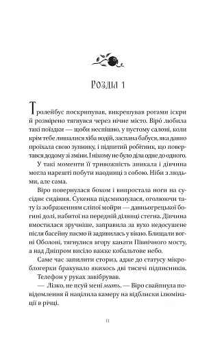 Шляхи Еврідіки - фото 5