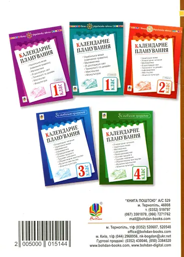 Календарне планування. 2 клас. 2 семестр - фото 2