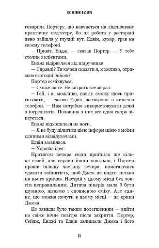 Жахастики Фазбера. Різьбяр ляльок. Книга 9 - Коутон Скотт - фото 12