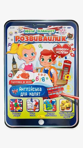 Видання для дозвілля Апельсин серія Мега планшет-розвивайлик Англійська для малят РМ-40-06 - фото 1