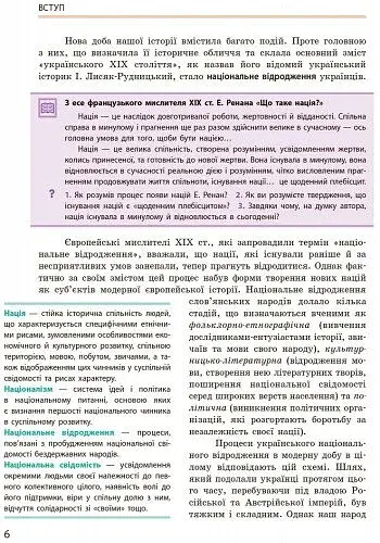 Історія України. 9 клас. Підручник - фото 3