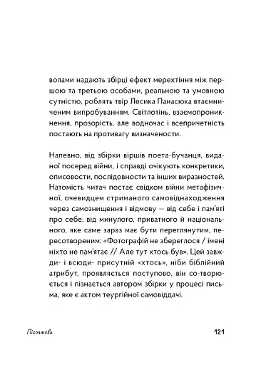 Сніданок поблизу чорної діри - фото 11