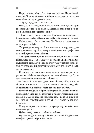 Наші змучені душі - фото 12