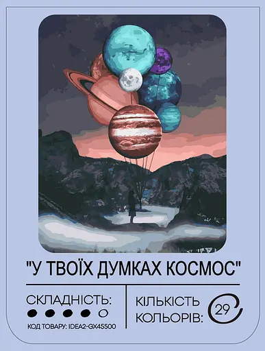 Набір для розпису по номерах "У твоїх думках космос" 40*50 см, IDEA2-GX45500, ТМ "99IDEAS" - фото 2