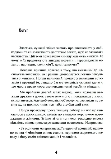 Синдром хорошої дівчинки - фото 5