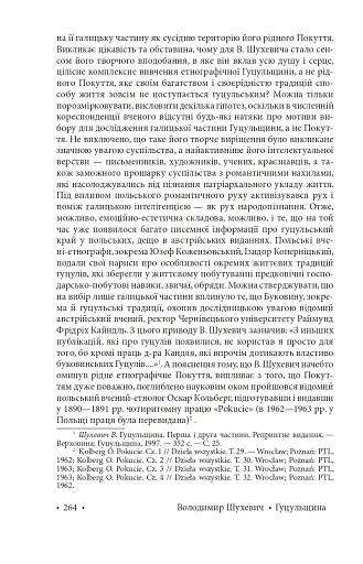 Гуцульщина. Частина ІІІ - фото 14