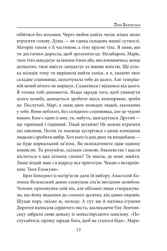Пані Валевська. Фатальна жінка Наполеона - фото 12