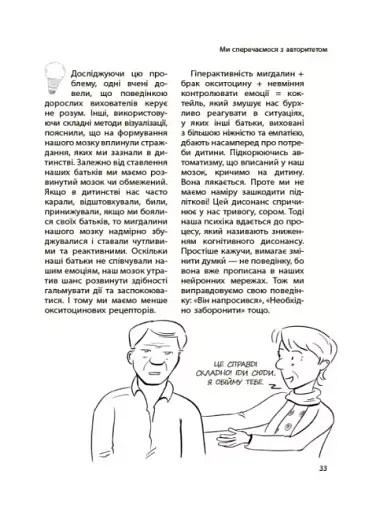 Ми більше не розуміємо одне одного! Долаємо період грюкання дверима. 12-17 років - фото 9