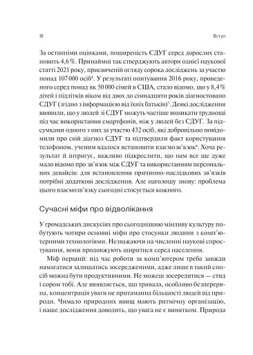 Сталість уваги в епоху цифри - Марк Ґлорія - фото 15