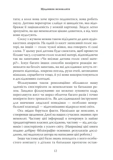 Щоденник немовляти - фото 6