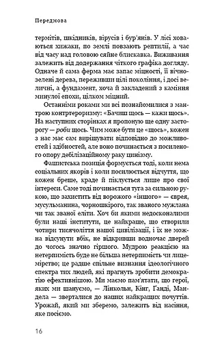 Фашизм: засторога - фото 13