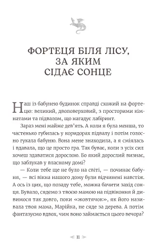 Грудень драконів - фото 7