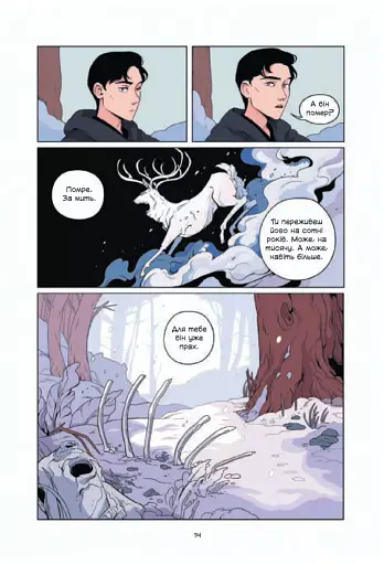 Демон у лісі - фото 11