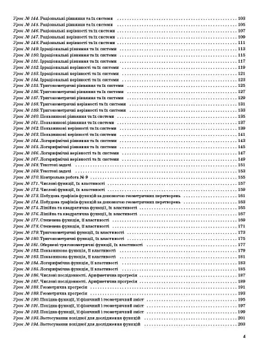 Мій конспект. Алгебра та початки аналізу. 11 клас. Профільний рівень. ІІ семестр - фото 3