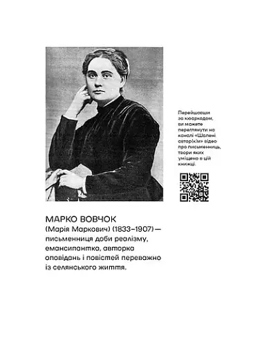 Шалені авторки. Мала проза українських письменниць - фото 11