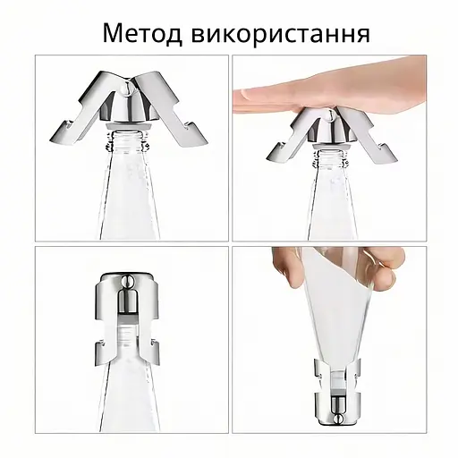 Герметична пробка для шампанського та ігристого вина з нержавіючої сталі з силіконовим ущільненням багаторазова Сріблястий 88311 - фото 6