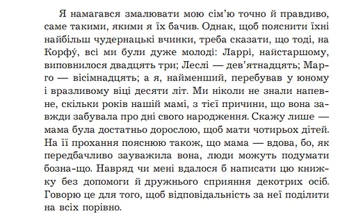 Комплект книг Моя сім’я та інші звірі. Птахи, звірі та родичі. Сад богів (3 кн.) - Д. Джеральд (Богдан) - фото 5