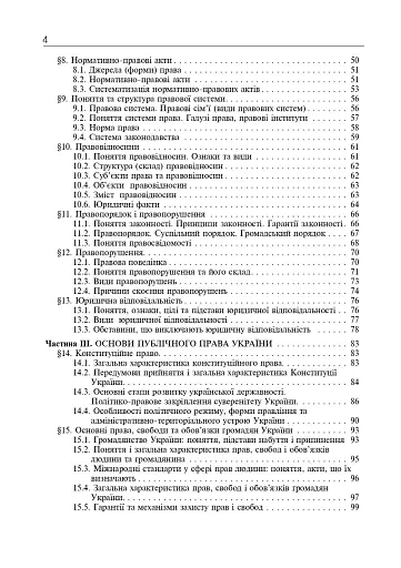 Правознавство. Академічний рівень. 10 клас. Підручник. Видання 2-ге, перероблене і доповнене - фото 5