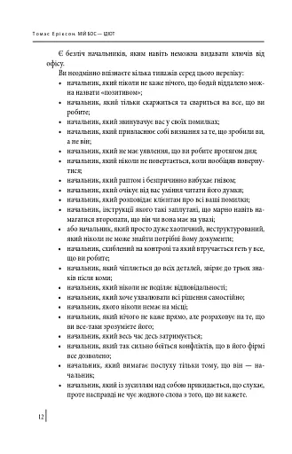 Мій бос — ідіот - фото 12