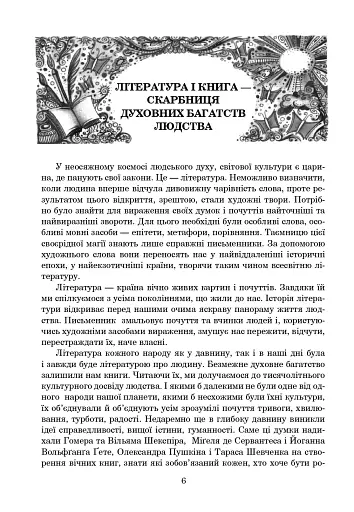 Світова література. 5 клас. Посібник-хрестоматія - фото 6