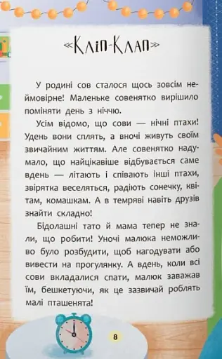 Казочки-засиналки. Учуся засинати самостійно - фото 6