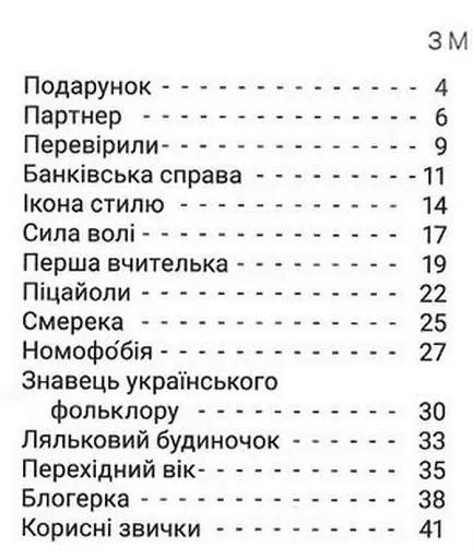 Швидкочитаночка 4 клас - фото 2