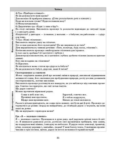 Розгорнутий календарний план. Середній вік. Березень. Сучасна дошкільна освіта - фото 11