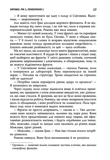 Семіозис. Книга 1 - фото 11