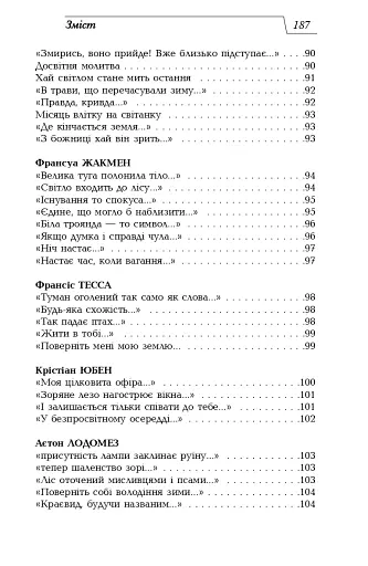Олег Жупанський. Вибрані переклади - фото 11