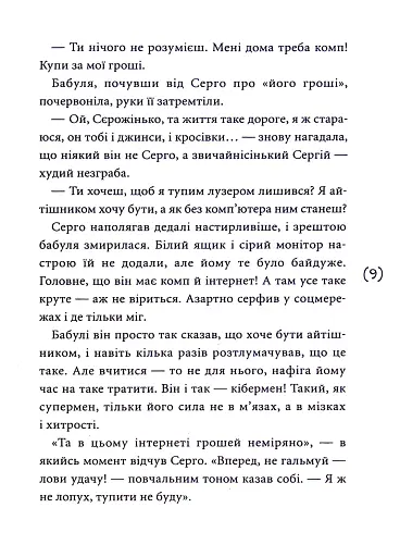 Кібершулер - фото 6