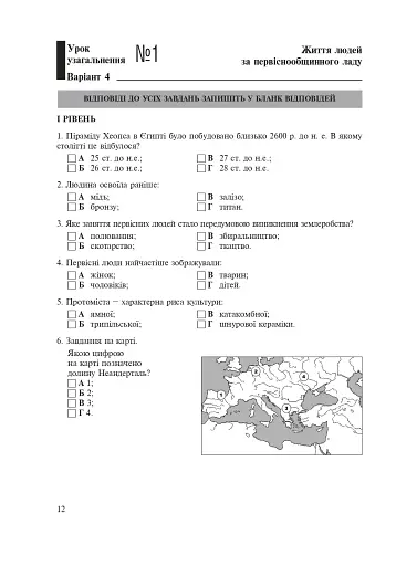 Всесвітня історія. Зошит для уроків узагальнення. 6 клас - фото 13
