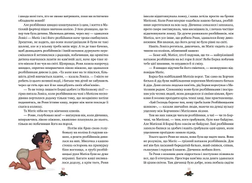 Роня, дочка розбійника - фото 4