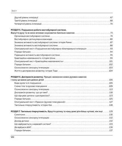 Дитина і сенсорна інтеграція - фото 3