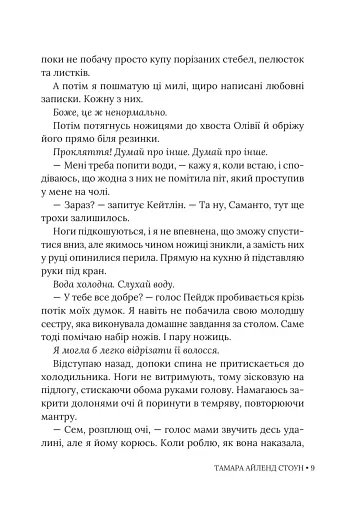 Кожне моє слово - фото 8