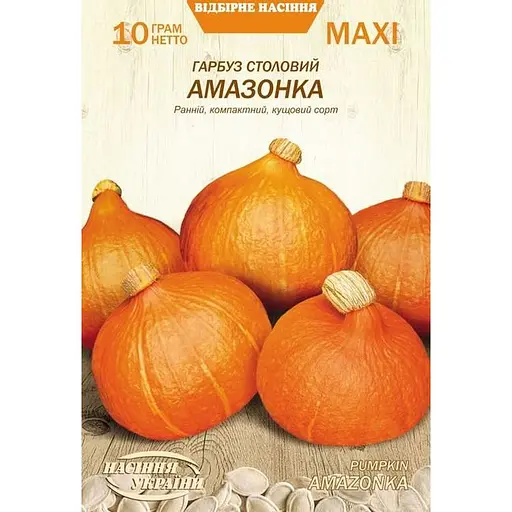 Семена Тыква столовая Насіння України Амазонка Maxi 10 г (686200)
