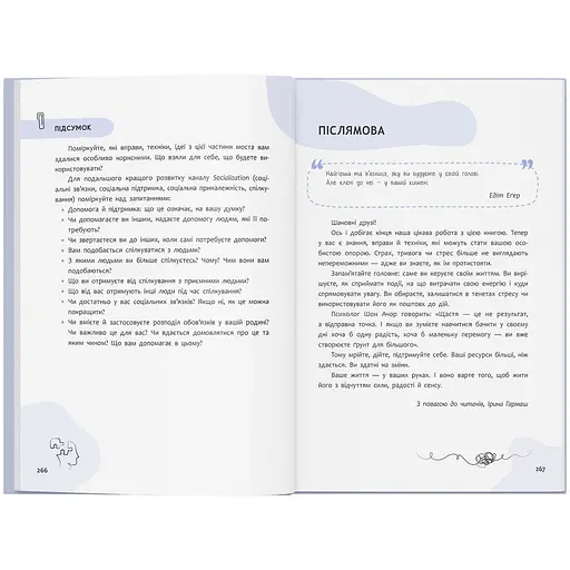 Книга Страх, тривога, стрес. 120 способів їх подолати - Ірина Гармаш - фото 8