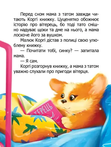 Завтра до школи: Я сам. Книжка-білінгва - фото 6