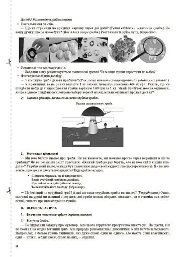 Я досліджую світ. 3 клас. Частина 2 (за підручниками Н. М. Бібік, Г. П. Бондарчук та М. М. Корнієнко, С. М. Крамаровської, І. Т. Зарецької) - фото 4