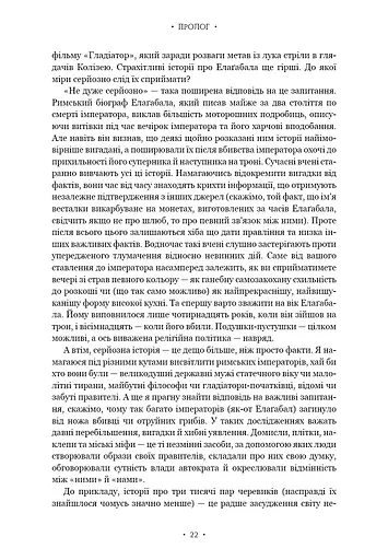 Імператор Риму. Володар давньоримського світу - фото 10