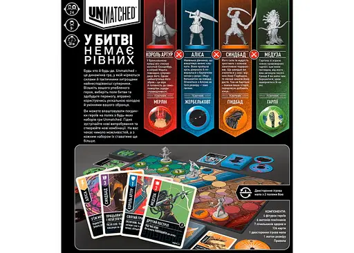 Настольная игра Geekach Games Unmatched: Битва Легенд. Часть первая (Unmatched: Battle of Legends) (укр.) (GKCH020UM) - фото 2