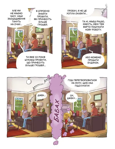 Джек-тварина. Магічна гора - фото 8