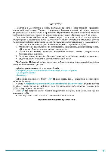 Біологія. 10 клас. Практикум - фото 2